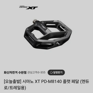 MTB자전거 페달 (시마노 XT)판매