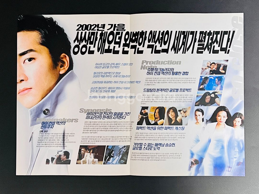 [영화팜플렛] 버추얼 웨폰 A4 2장 전단지(2002)--3