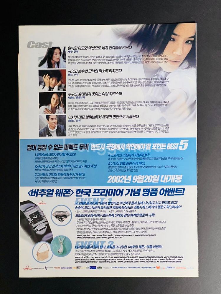 [영화팜플렛] 버추얼 웨폰 A4 2장 전단지(2002)--1
