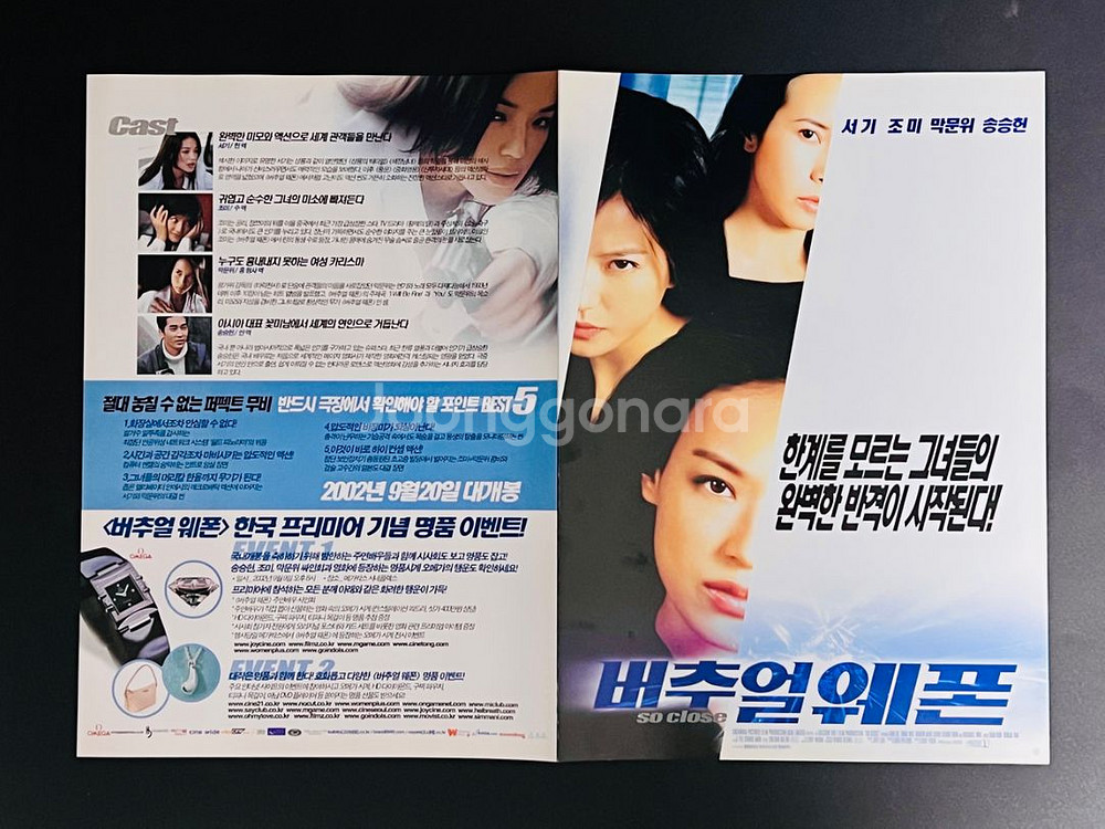 [영화팜플렛] 버추얼 웨폰 A4 2장 전단지(2002)--2