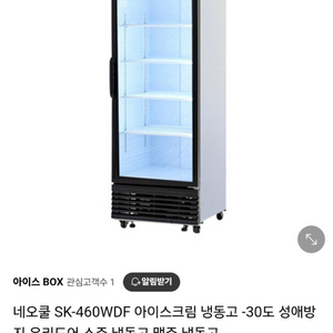 네오쿨 SK-460WDF 쇼케이스냉동고 판매합니다