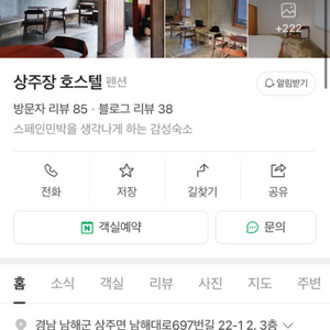 남해 펜션 3/22~3/23 상주장 호스텔