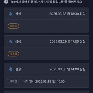 3/29 두산 삼성 1루 4연석