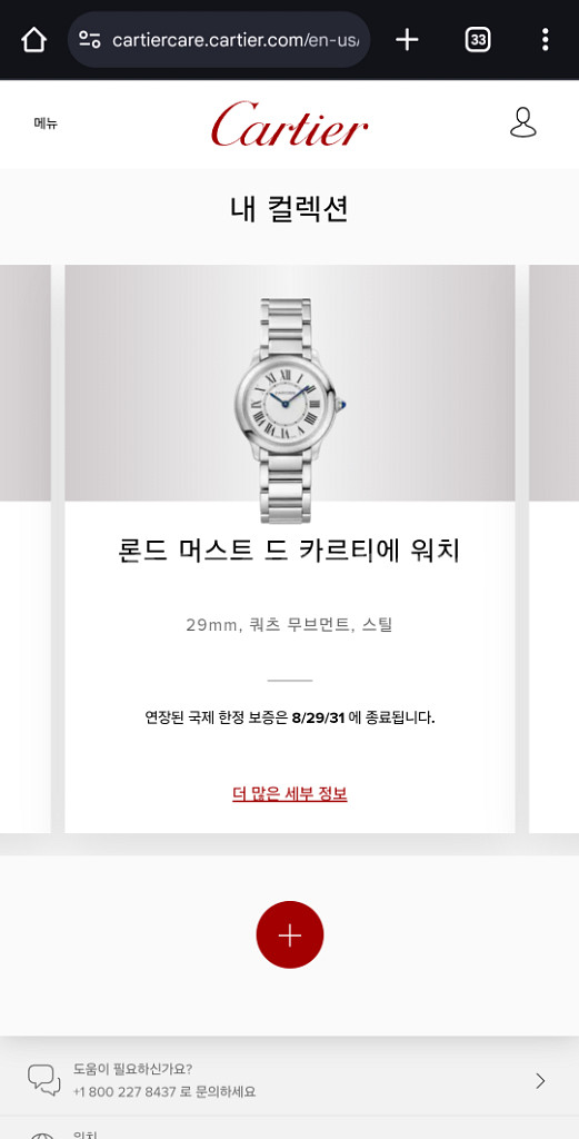 까르띠에 시계 롱드 머스트 스틸 29mm--7