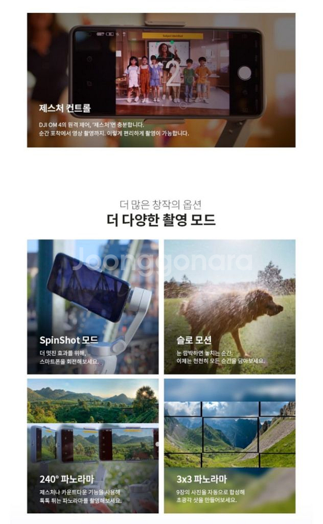 DJI OM4 짐벌--2