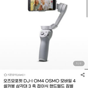 DJI OM4 짐벌