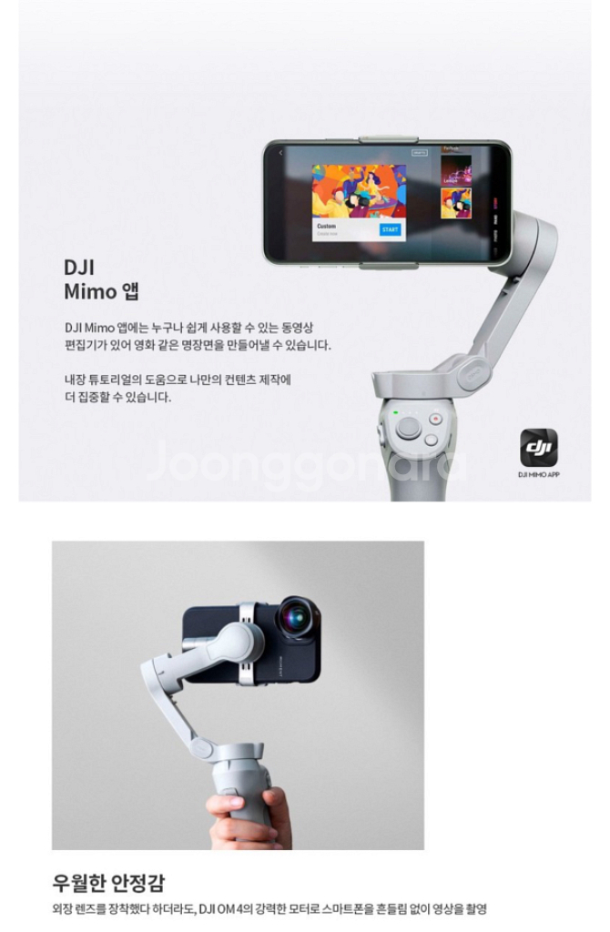 DJI OM4 짐벌--1