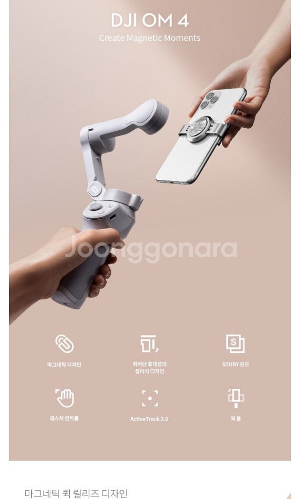 DJI OM4 짐벌--6