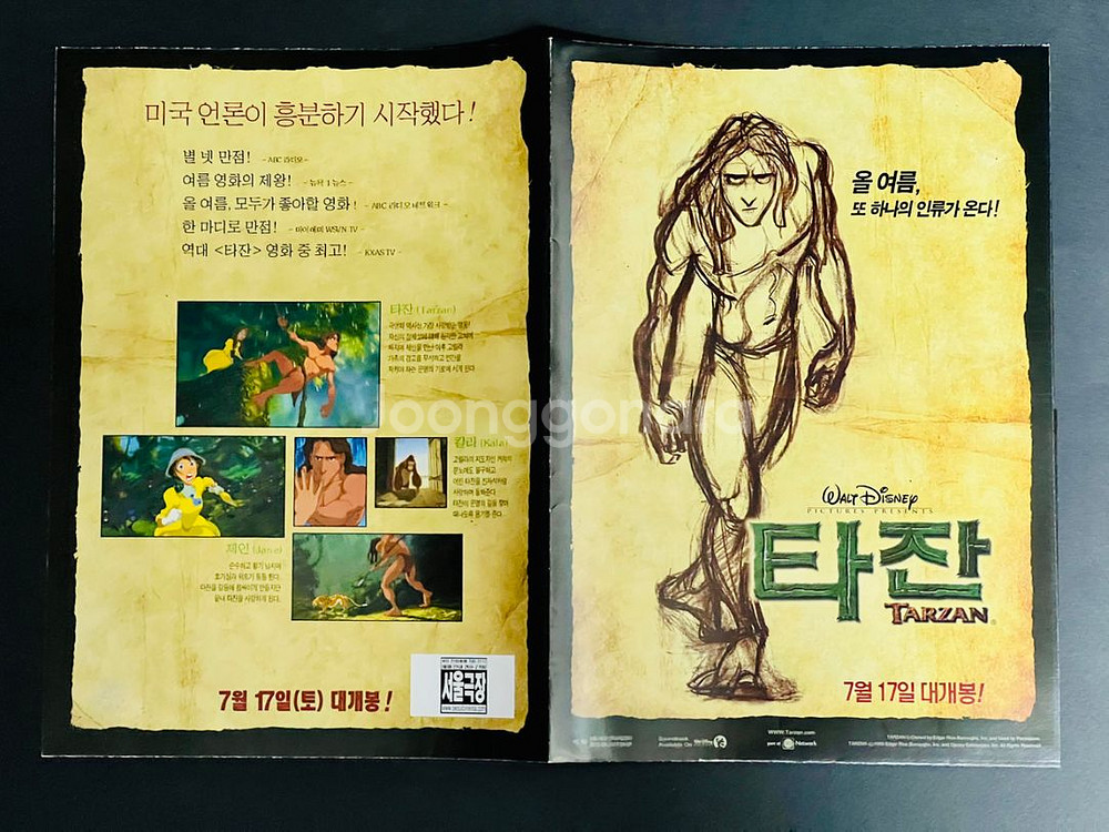 [영화팜플렛] 타잔 전단지 겸 포스터(1999)--2