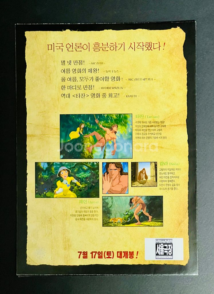 [영화팜플렛] 타잔 전단지 겸 포스터(1999)--1