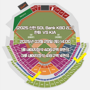 프로야구 한화VS기아 개막시리즈 1루 3루 내야지정석