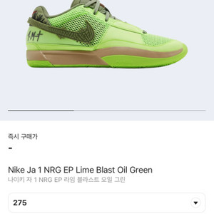 나이키 자모란트 농구화 Nike Ja 1 NRG EP