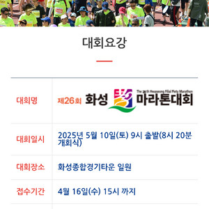 화성 효 마라톤 가족티켓 구합니다