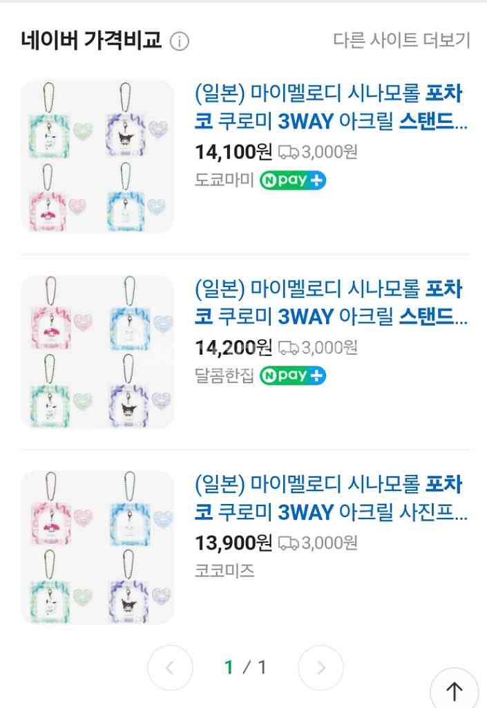 3WAY 아크릴 사진프레임 스탠드프레임 열쇠고리 키홀더--3