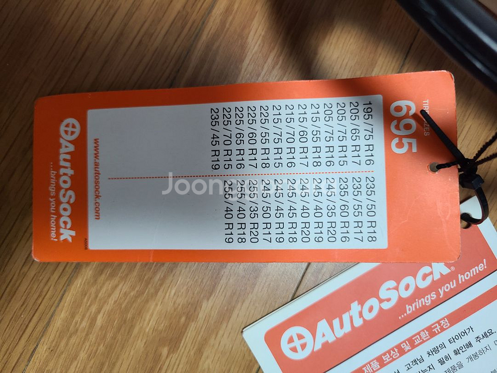 (미사용) 새제품 자동차 스노우삭(Autosock)--2