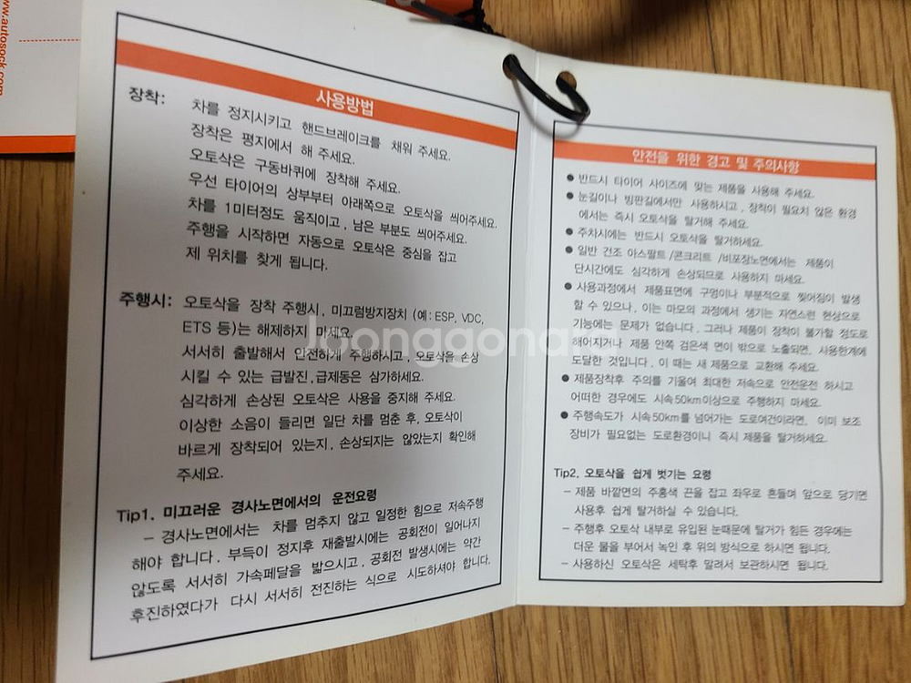 (미사용) 새제품 자동차 스노우삭(Autosock)--4