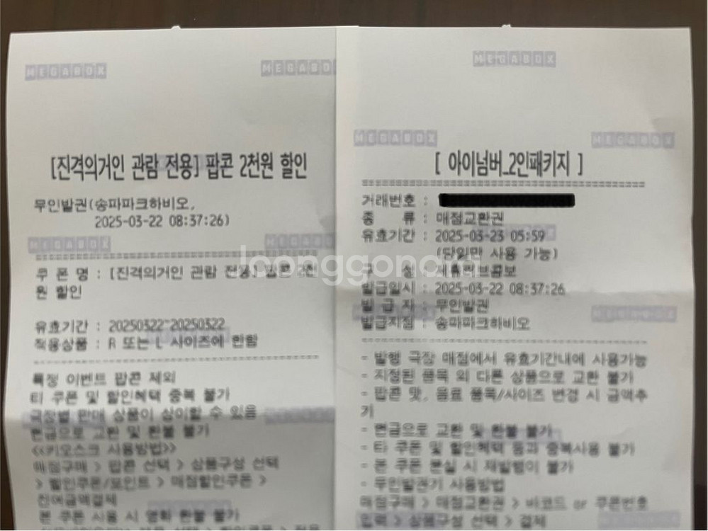 메가박스 팝콘L + 음료R 2잔--1