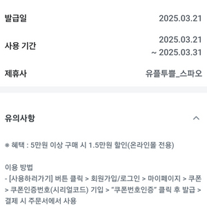 유플투쁠 스파오 1.5만원 2만원 할인 쿠폰