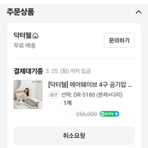 닥터웰 에어웨이브 4구 공기압 마사지기 DR-5180