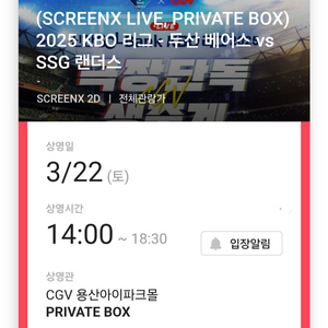 (PRIVATE BOX) 프로야구 두산 ssg