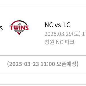 (삽니다) NC vs LG 29일 응원석 2연석 삽니다