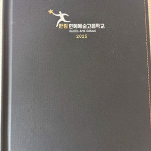한림예고 06년생 졸업앨범 판매합니다