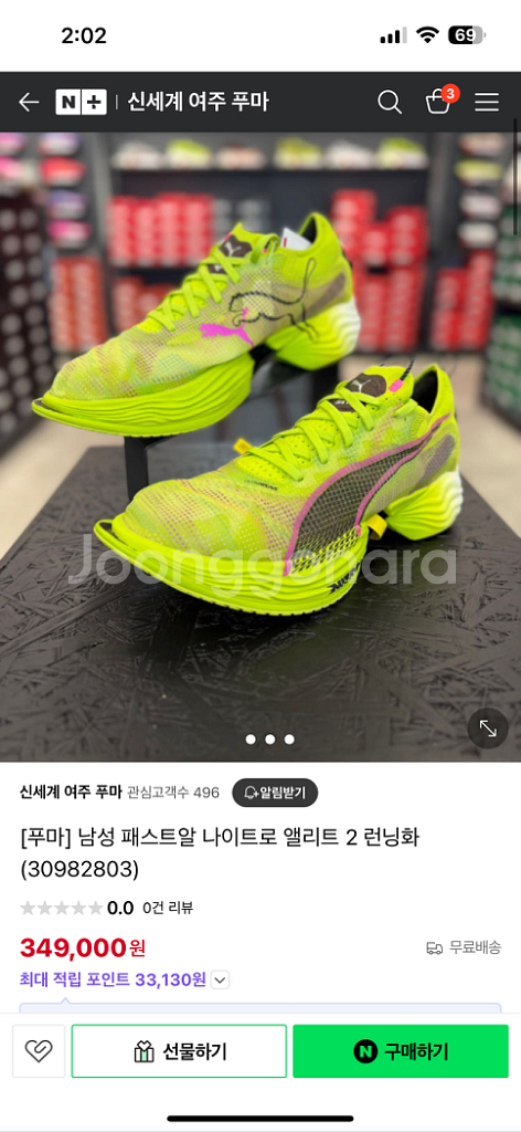 푸마 패스트 알 나이트로 앨리트 2 카본화 (러닝화)--9