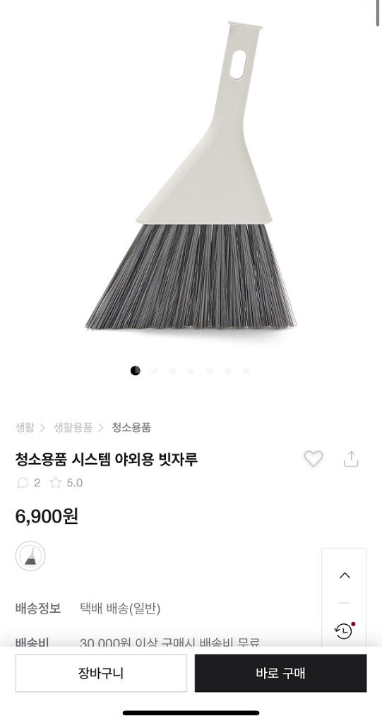 무지 무인양품 청소용품 시스템 야외용 빗자루 (새제품--1