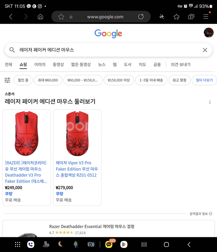 레이저 바이퍼 V3프로 페이커 에디션 (미개봉)--1