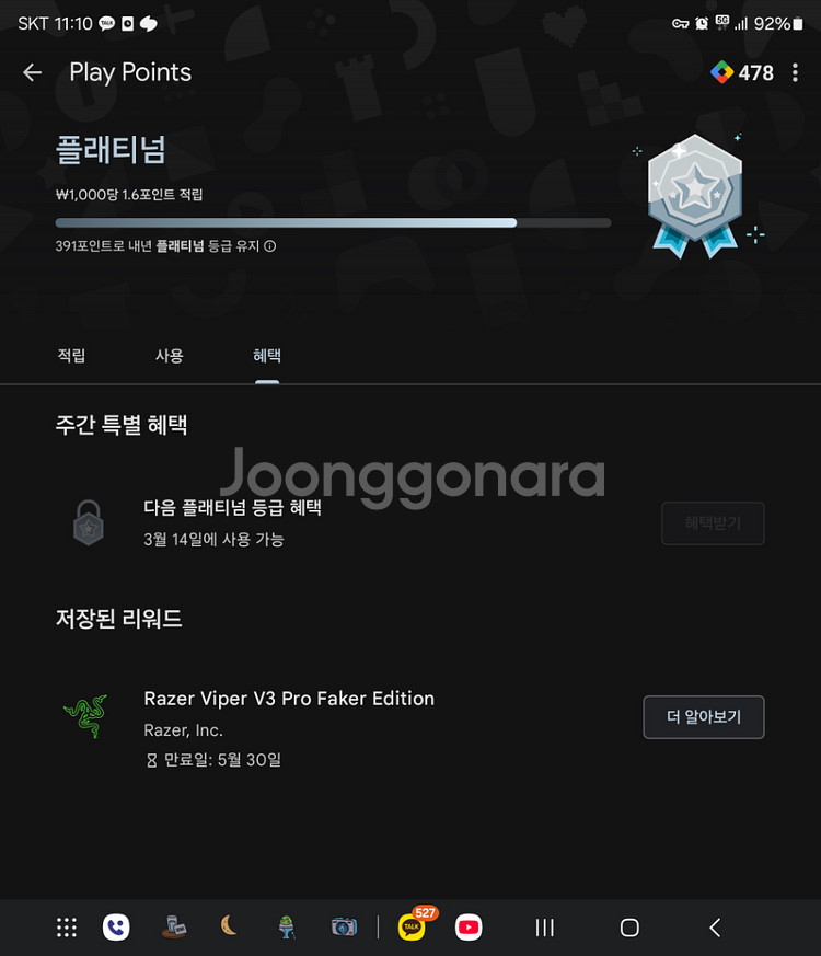 레이저 바이퍼 V3프로 페이커 에디션 (미개봉)--2