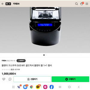 구스쿠커 블렌더 새상품