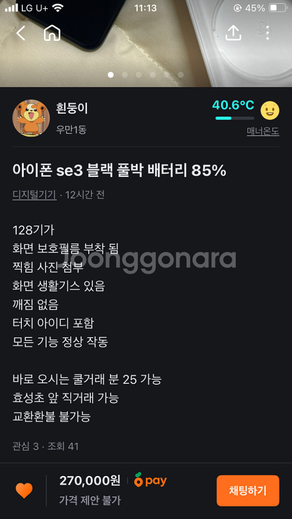 아이폰se3 128기가--6