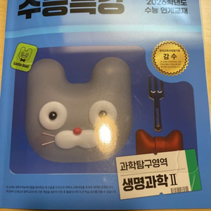 수능특강 2026 생2