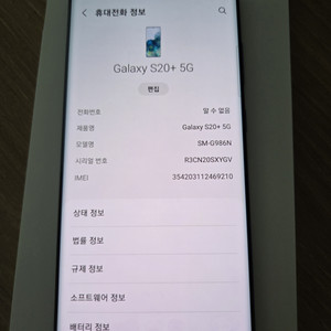 갤러시 s20+ 256GB