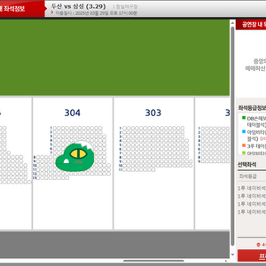 두산 삼성 3월29일 경기 1루 네이비석 4연석 양도