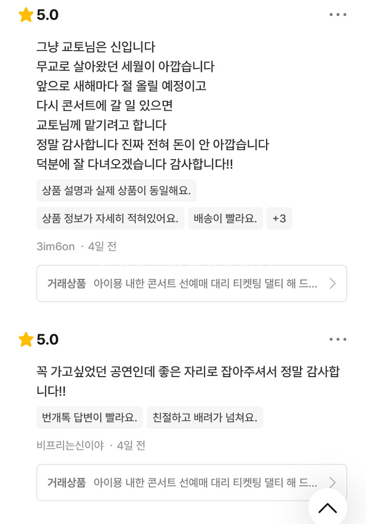 이세계아이돌 이세돌 고척돔 선예매 콘서트 대리 댈티--7
