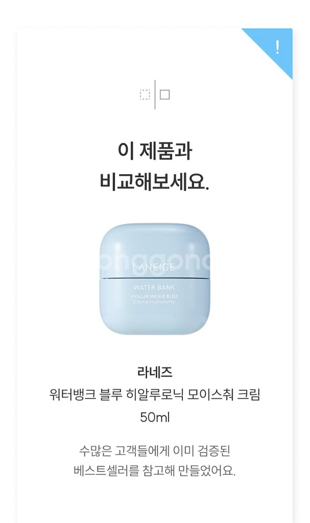 라네즈 워터뱅크 블루 모이스춰크림 모델링 수분크림--1