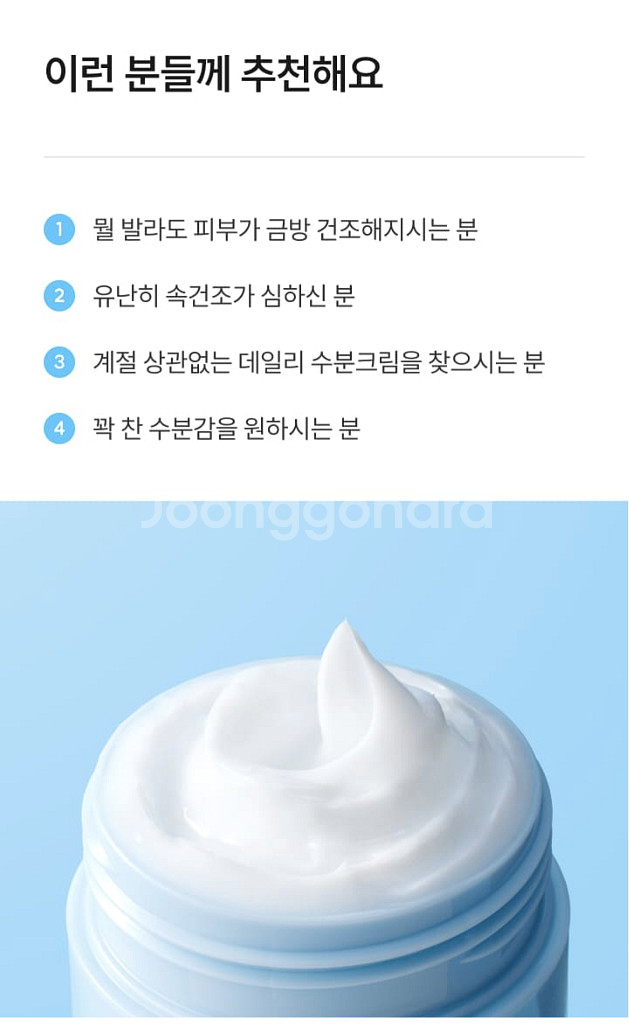 라네즈 워터뱅크 블루 모이스춰크림 모델링 수분크림--5