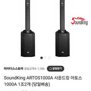사운드킹 아토스 1200 artos 1200 스피커