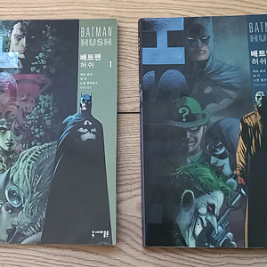 배트맨 허쉬 BATMAN HUSH 1~2 만화책