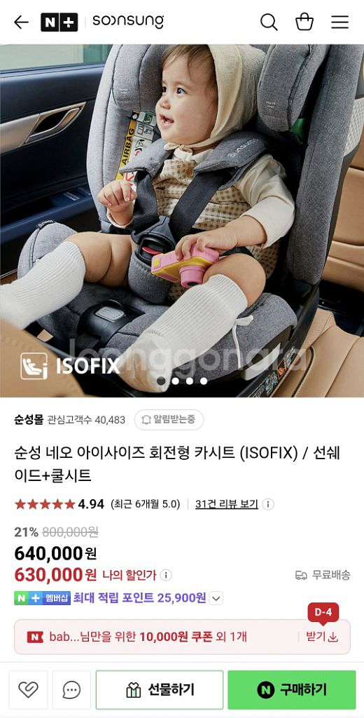 순성 네오 아이사이즈 회전형 카시트 팝니다.--4