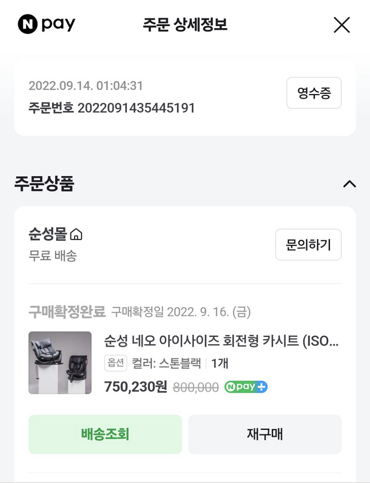 순성 네오 아이사이즈 회전형 카시트 팝니다.--5