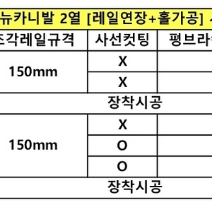 올뉴/더뉴/그랜드카니발 2열조걱레일 판매/시공 합니다