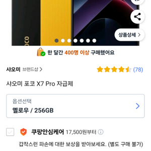 샤오미 포코 X7 PRO 자급제 옐로우 256GB