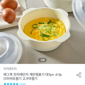 [새상품] 이지앤프린 전자레인지 찜기 세트 2개일괄