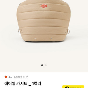 리카리카 에어쉘 애견 강아지 카시트