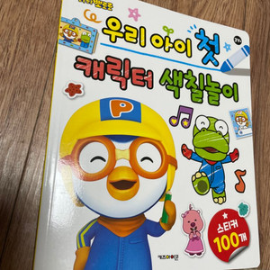 뽀로로색칠놀이스티커.뽀로로무릎담요