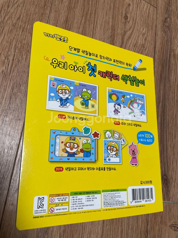 뽀로로색칠놀이스티커.뽀로로무릎담요--1