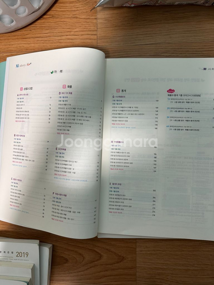 2020학년도 수능특강 자이스토리 미적분 확통 물리 지--3