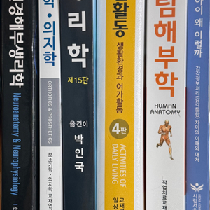 작업치료 전공 교재